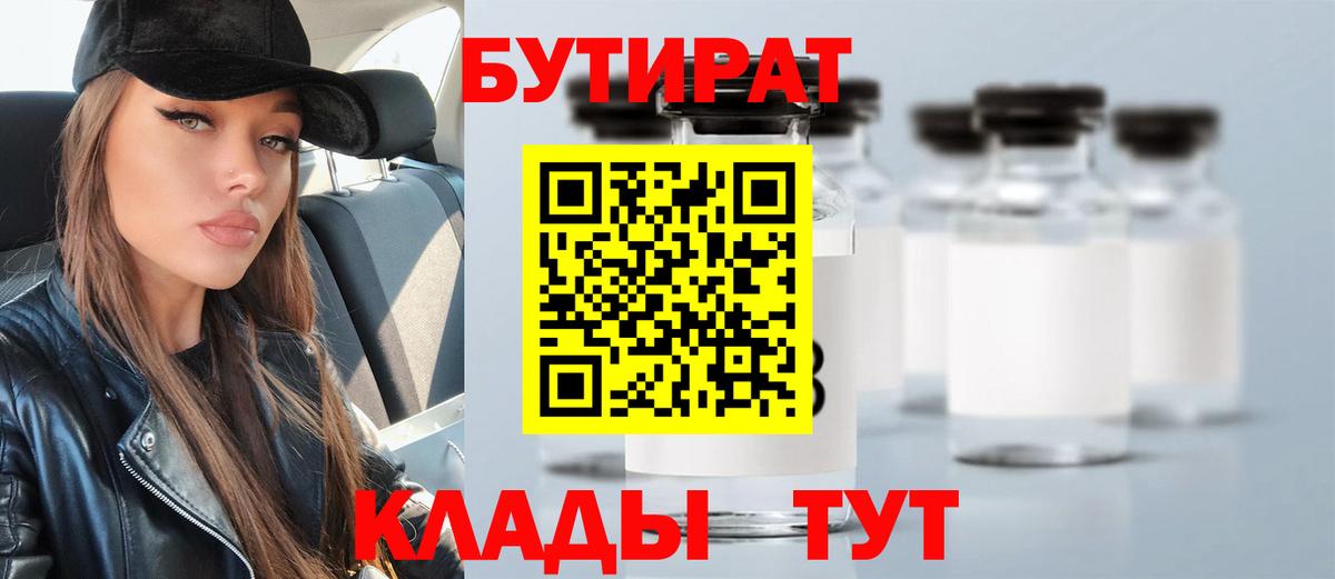 Бутират вода  Вход с VPN  Берёзовский 