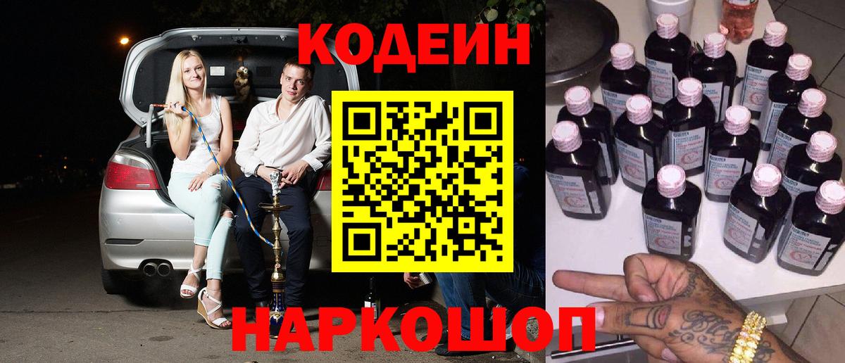Берёзовский  Кодеиновый сироп Lean напиток Lean (лин)  Кодеиновый сироп Lean Purple Drank  Вход с VPN 