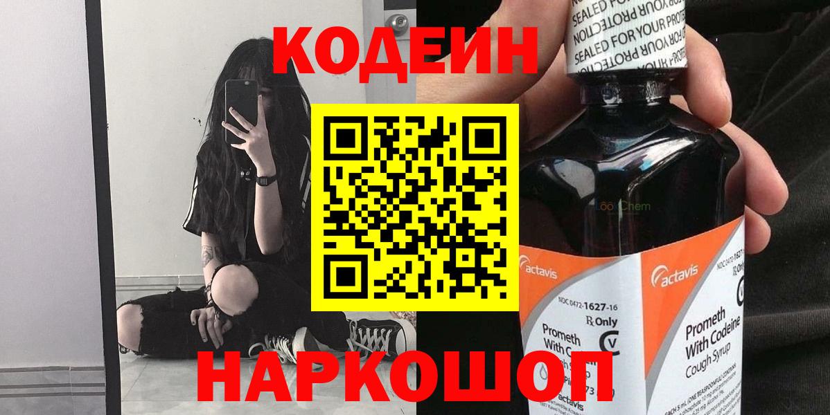 Кодеин Purple Drank Берёзовский